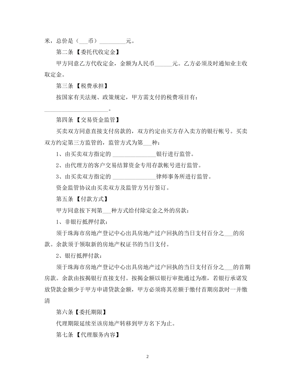 二手房代理合同范文_第2页