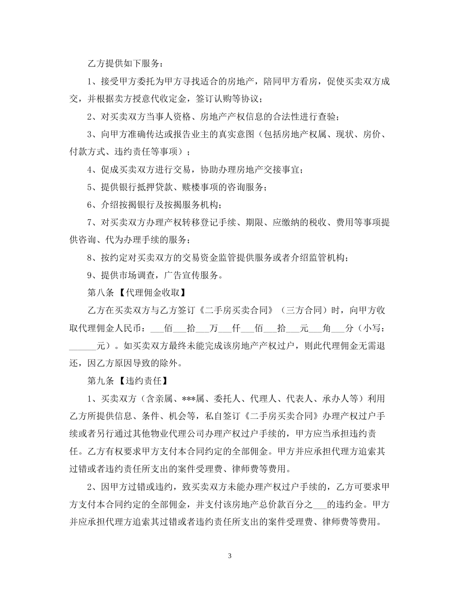 二手房代理合同范文_第3页