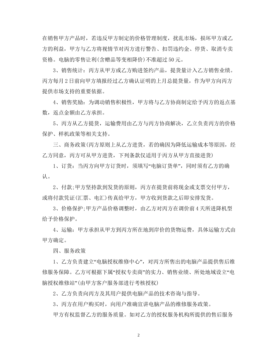 三方贸易合同范本_第2页