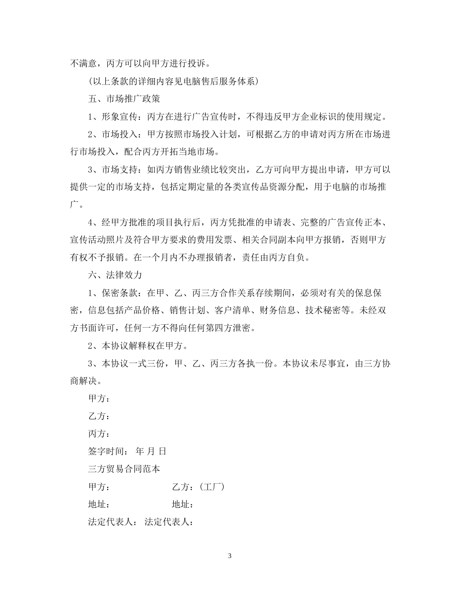 三方贸易合同范本_第3页