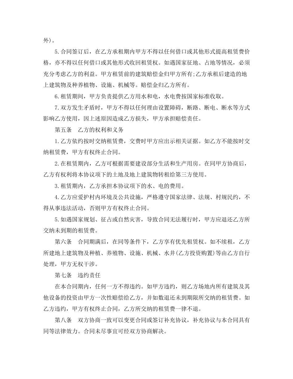 土地使用权租赁合同样本3篇_第2页