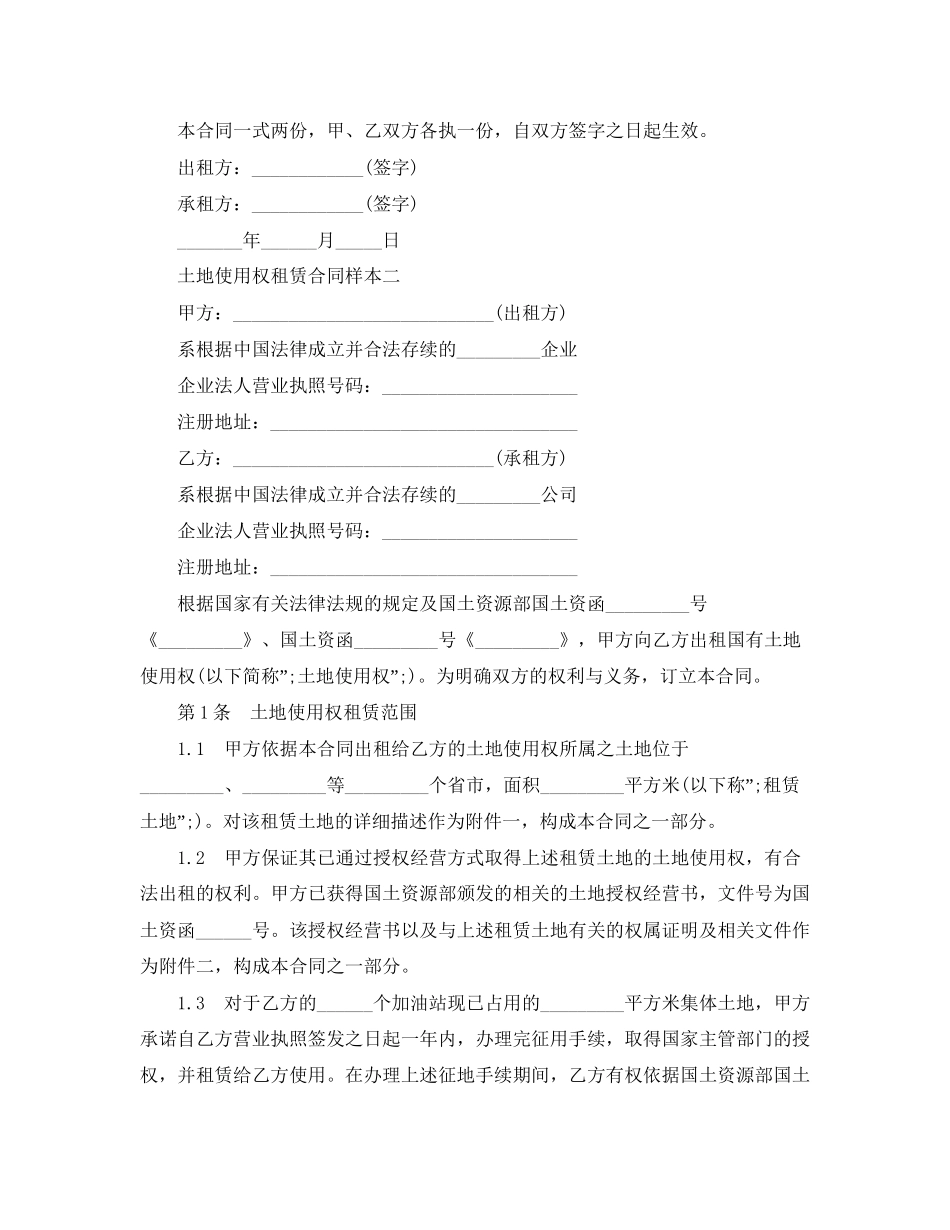土地使用权租赁合同样本3篇_第3页