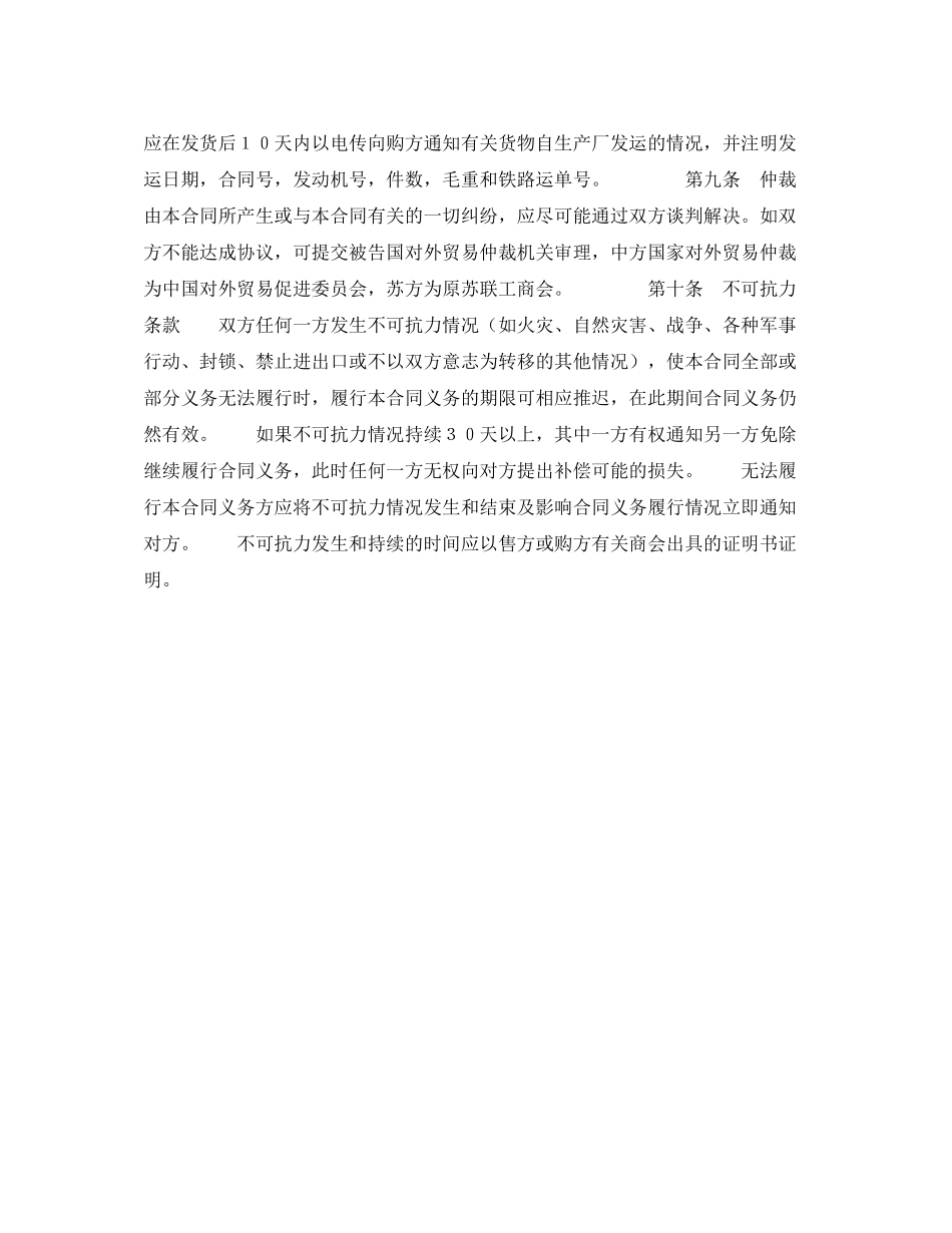 国际贸易合同（ＤＡＦ）_第2页