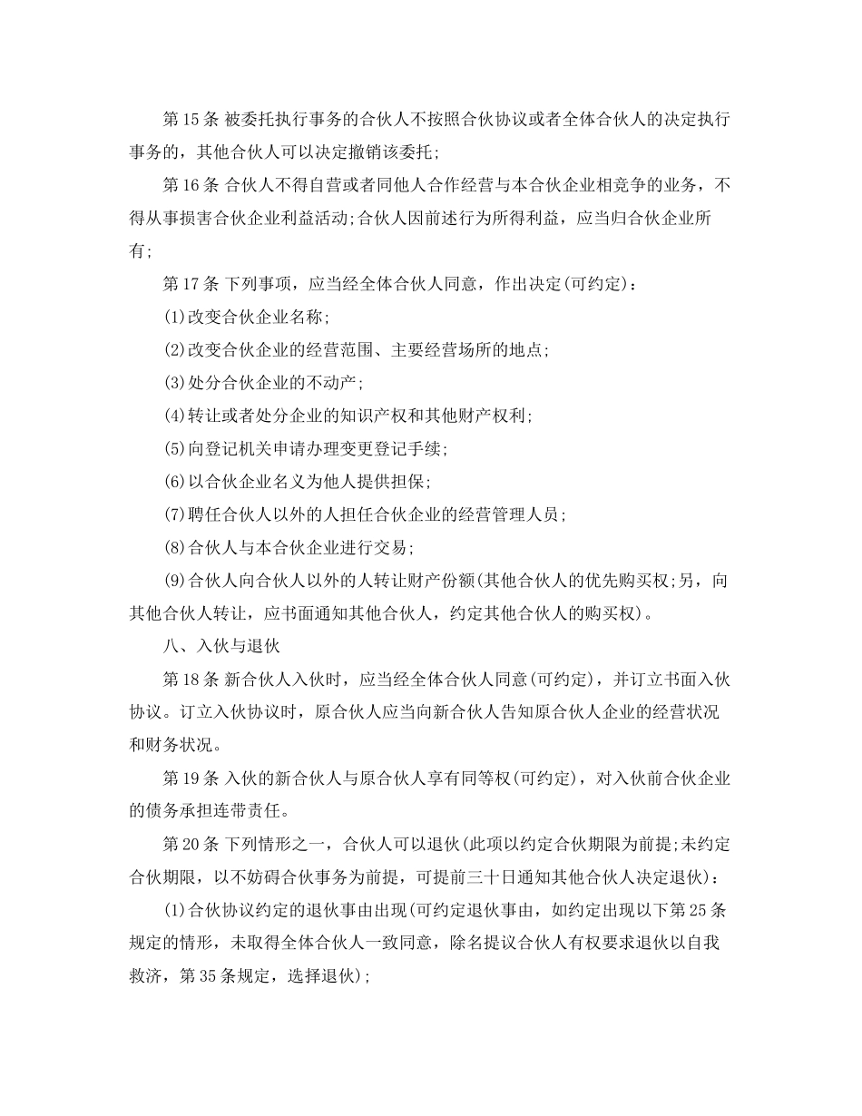 公司合作经营协议书范本_第2页