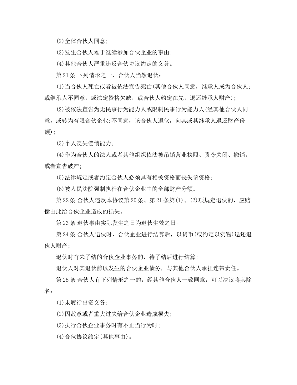 公司合作经营协议书范本_第3页