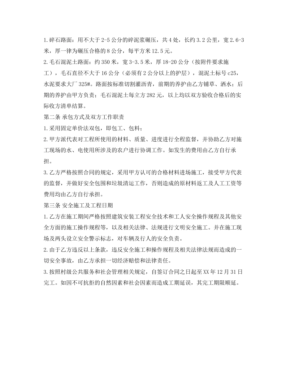 建筑施工单包工合同_第2页