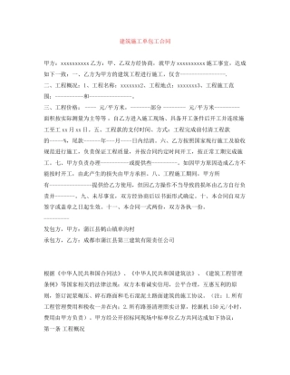 建筑施工单包工合同