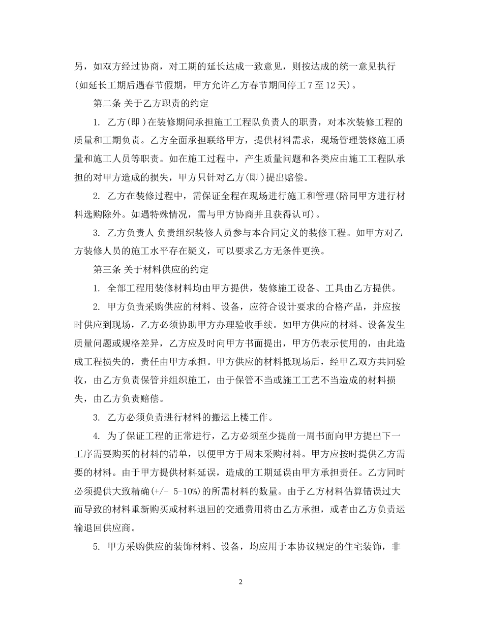 公司室内装修合同书范本_第2页