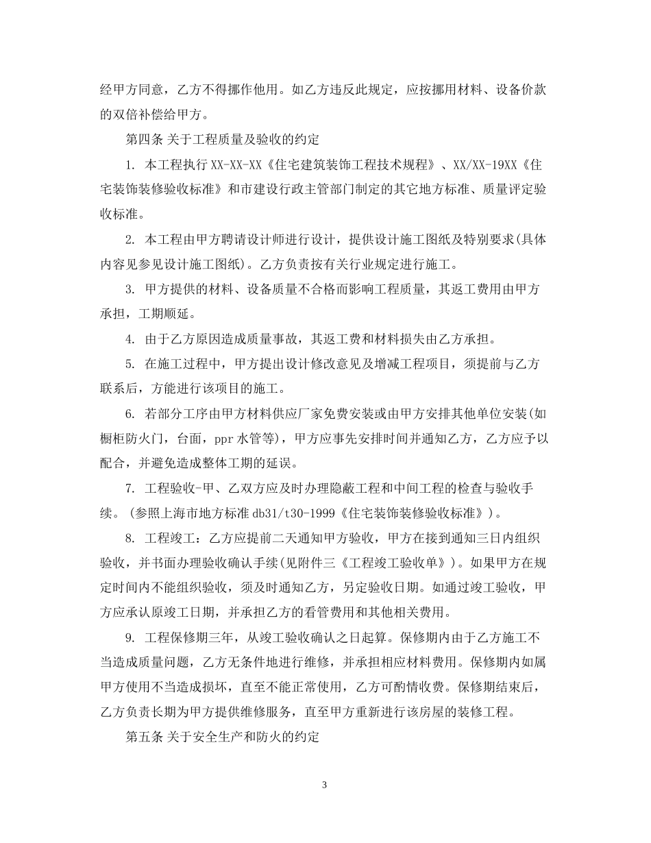 公司室内装修合同书范本_第3页