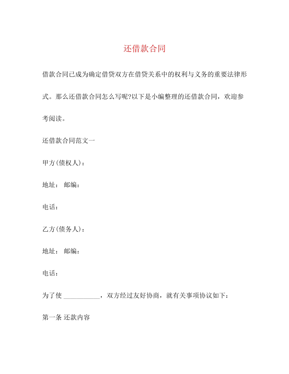 还借款合同2)_第1页
