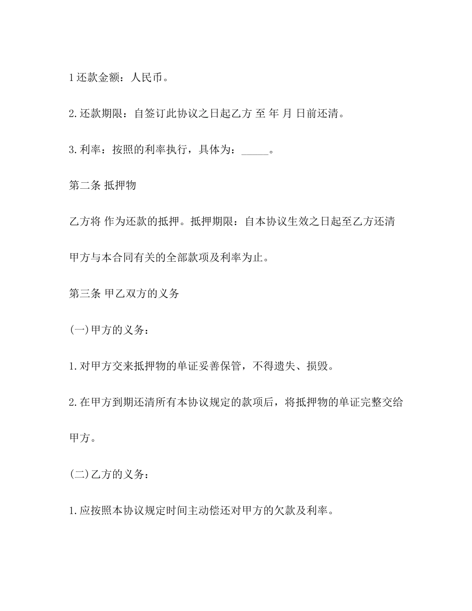 还借款合同2)_第2页