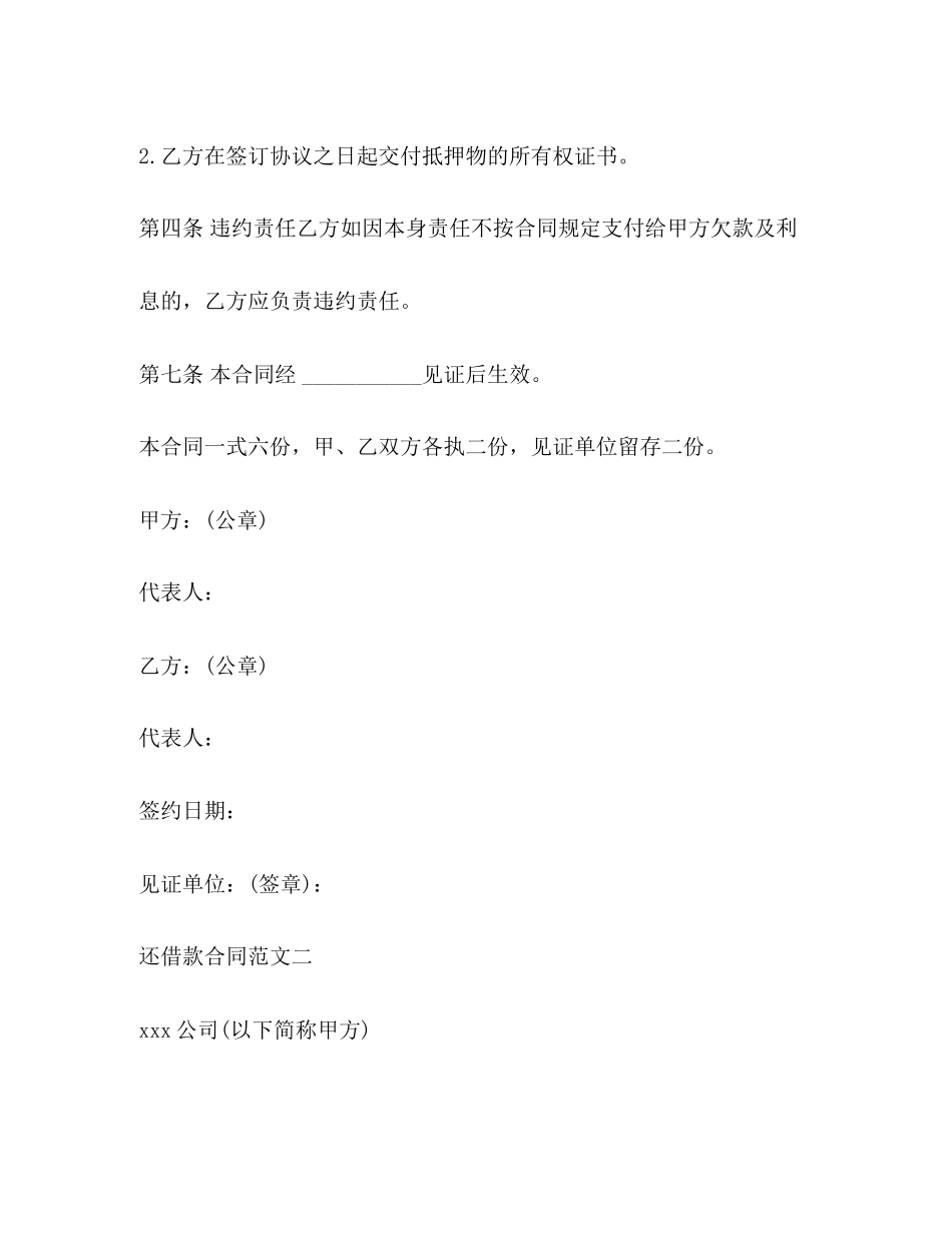 还借款合同2)_第3页