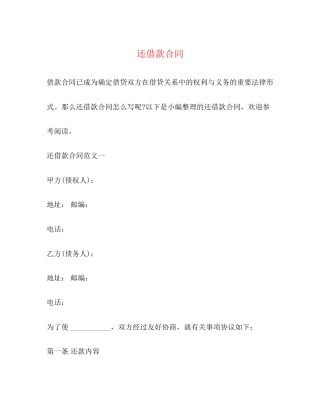 还借款合同2)