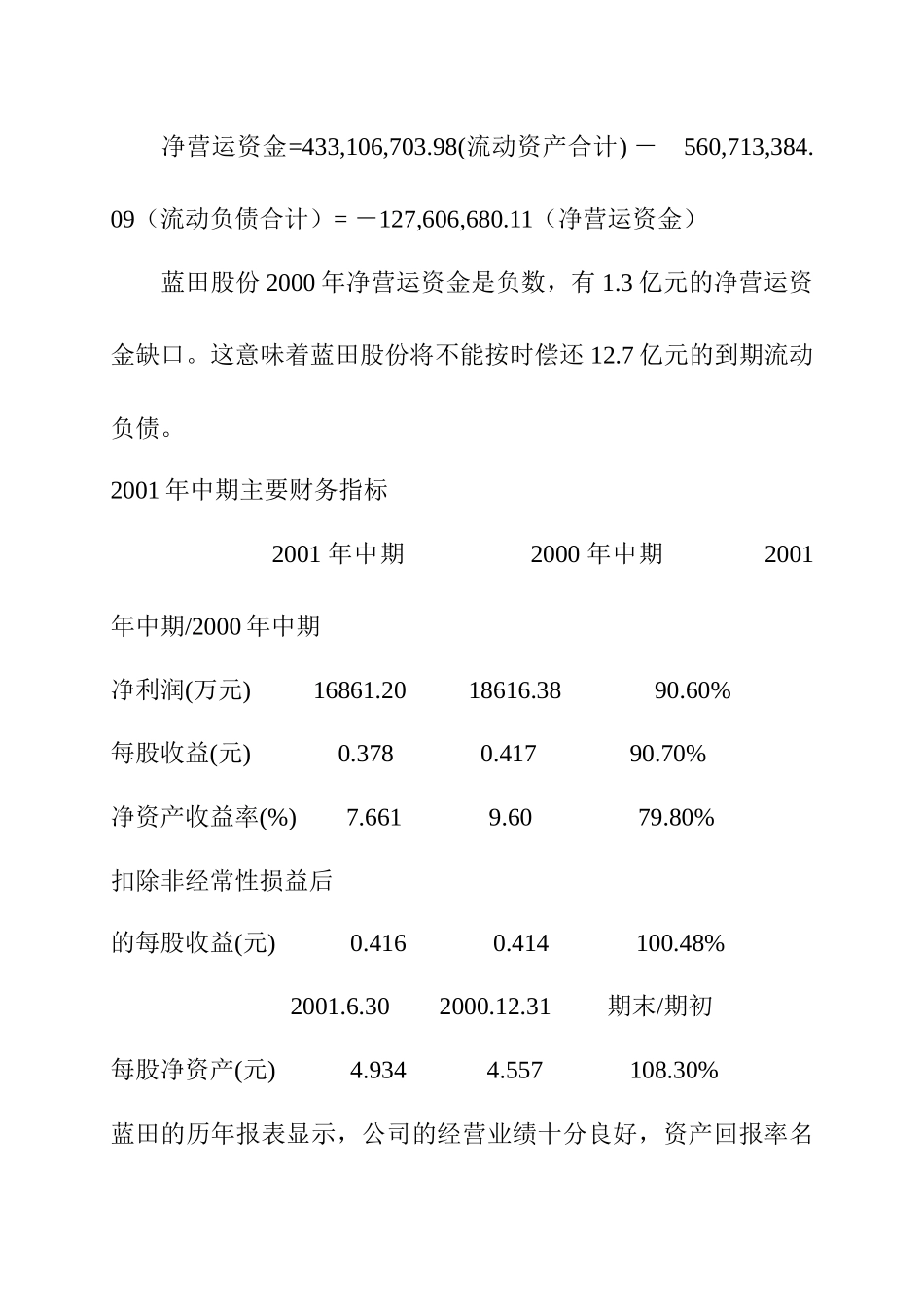 财务报表分析案例(蓝田股份)_第2页