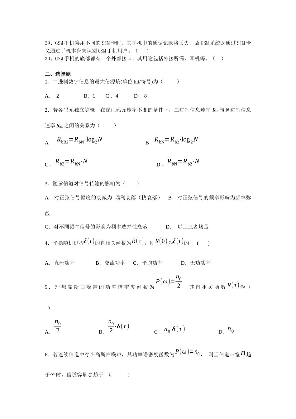 高级通信设备检验员理论复习资料_第2页