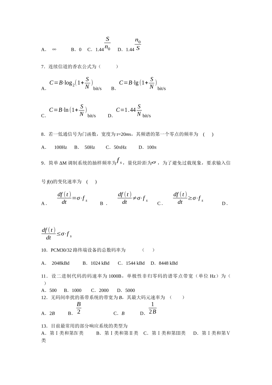 高级通信设备检验员理论复习资料_第3页