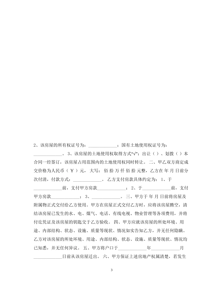 楼房买卖合同_第3页