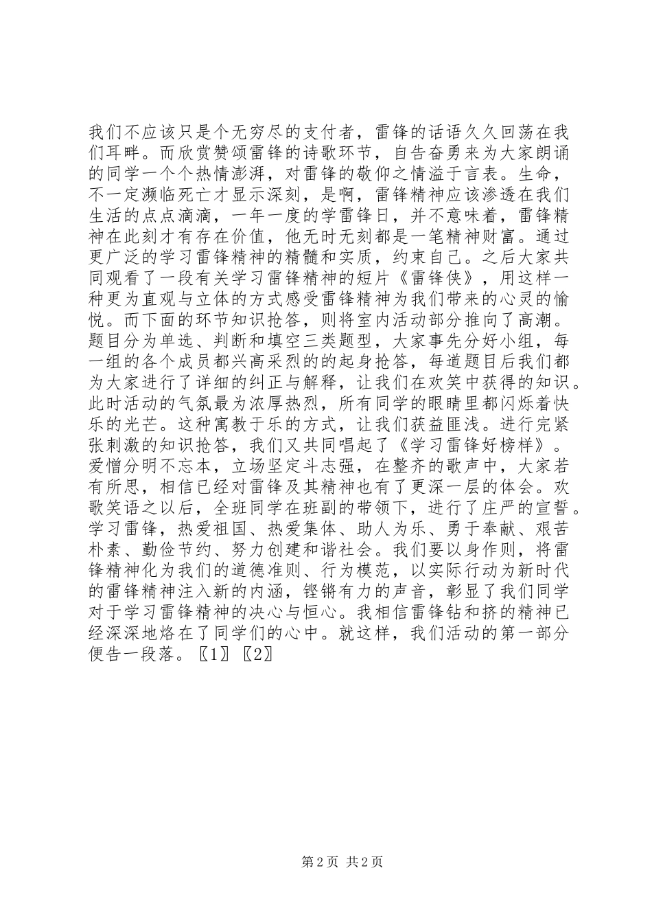 学习雷锋精神主题团日活动总结_第2页