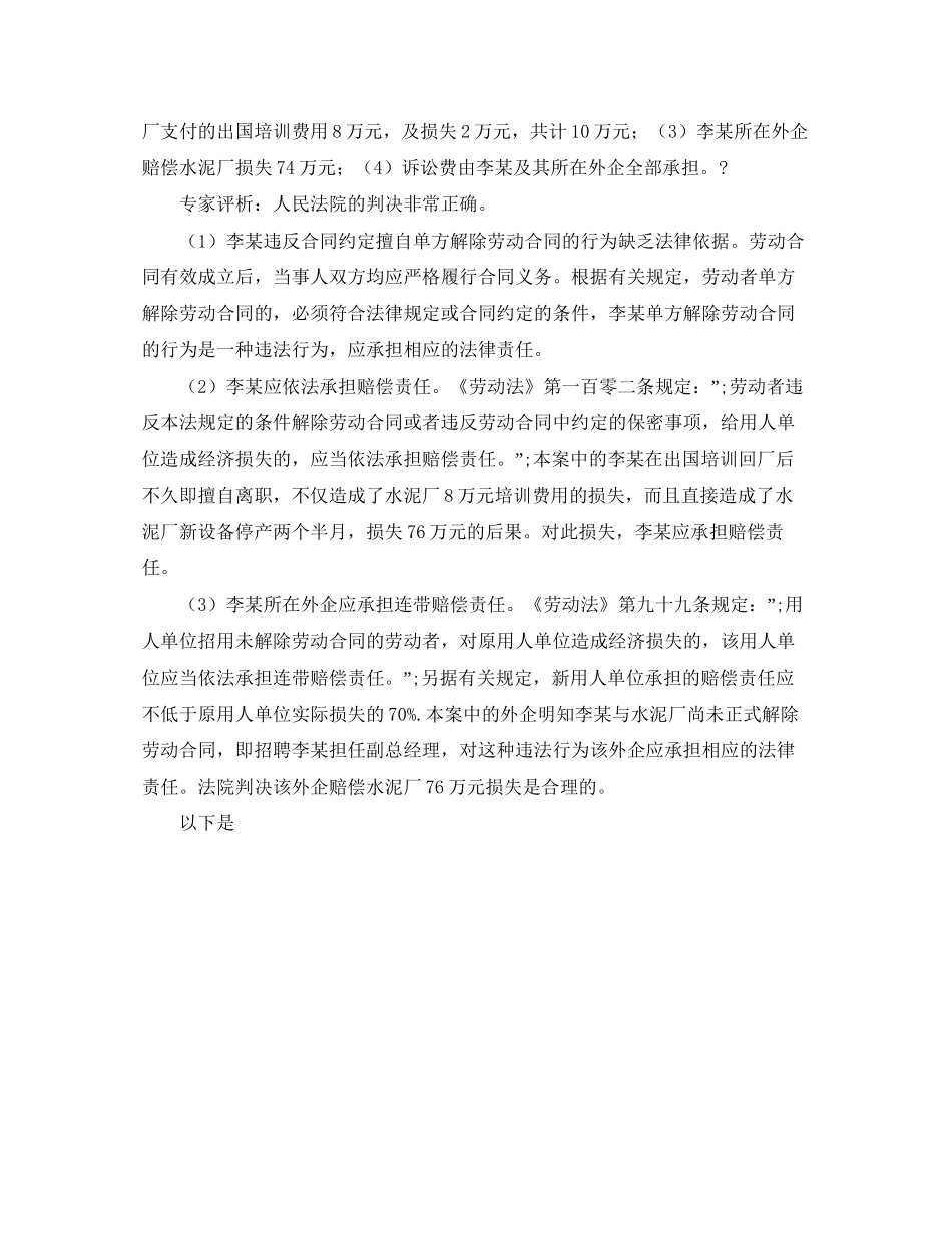 招用未解除劳动合同的职工是违法行为_第2页