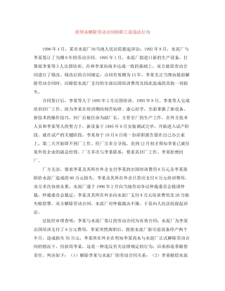 招用未解除劳动合同的职工是违法行为