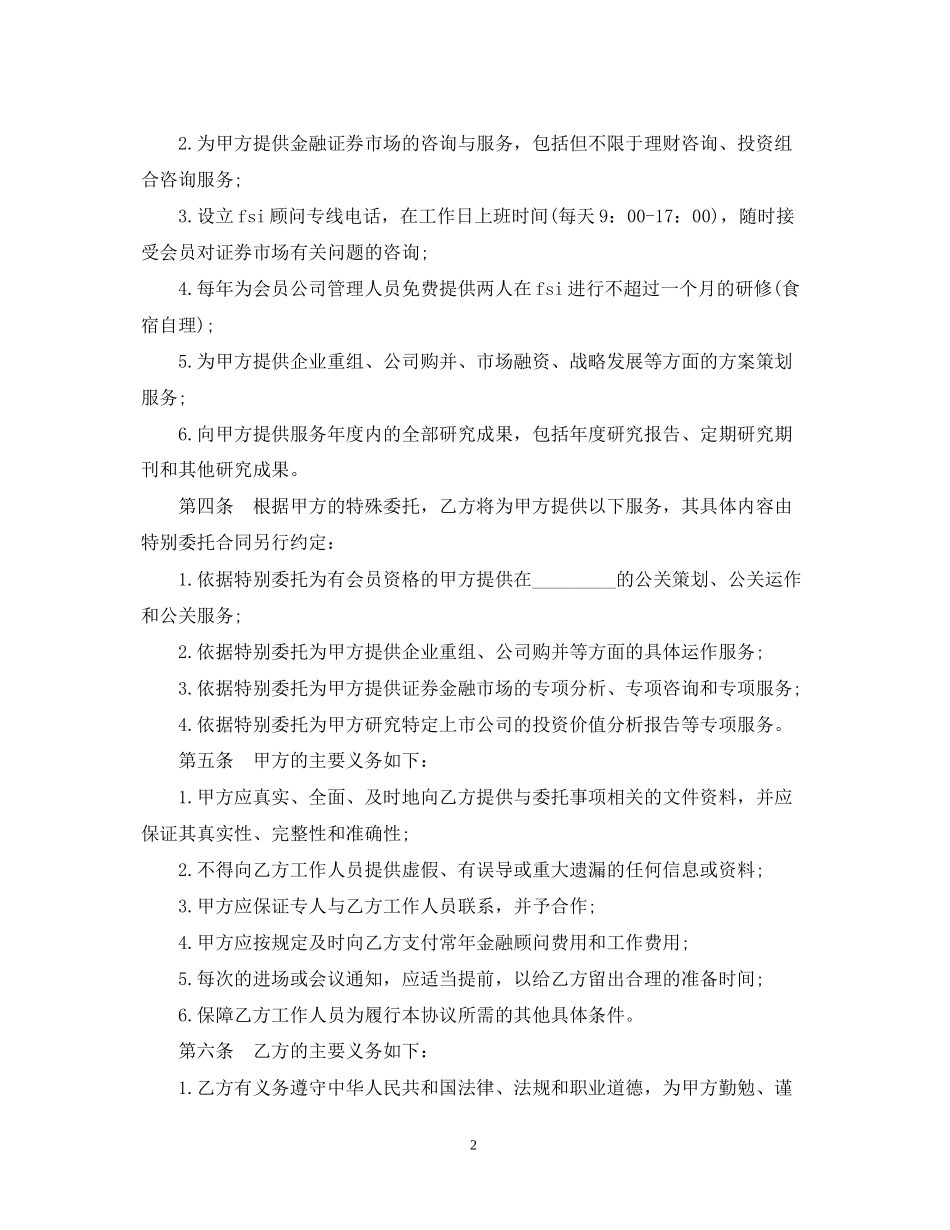 金融顾问合同范本_第2页