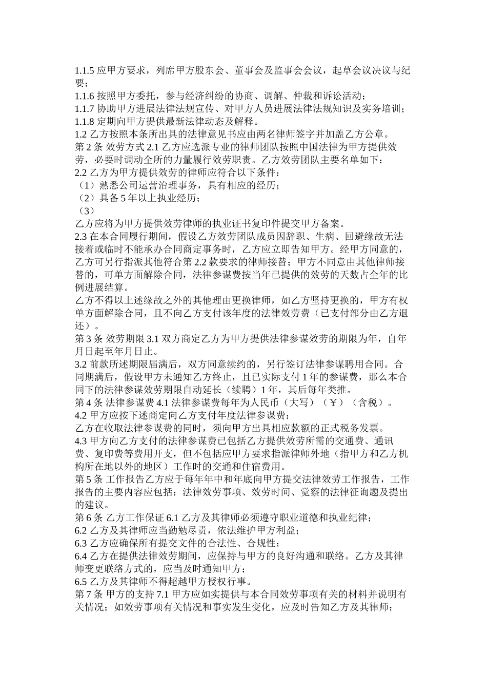 常法律顾问以及保姆聘用合同_第2页