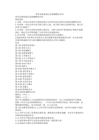 常法律顾问以及保姆聘用合同