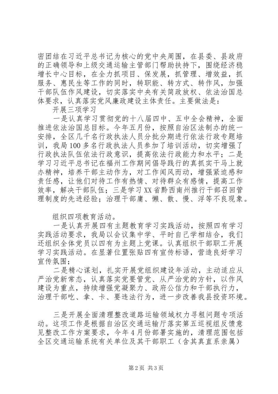 县交通运输局XX年干部教育培训工作总结_第2页