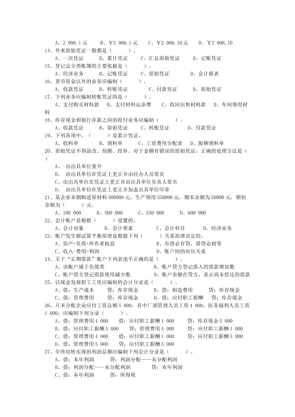 湖南省XXXX年会计基础预测题_第2页
