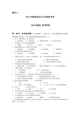 湖南省XXXX年会计基础预测题