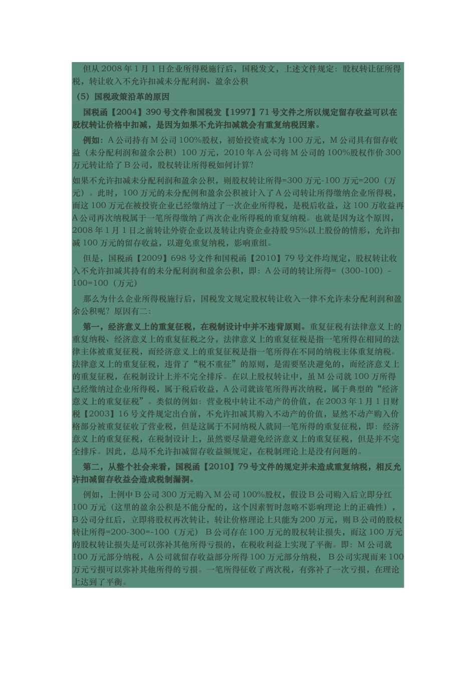 股权转让避税要点总结_第2页