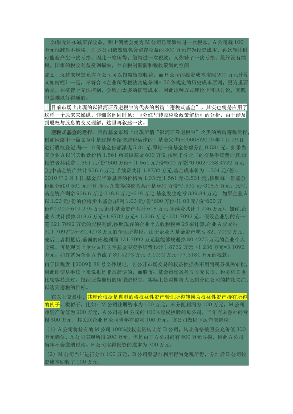 股权转让避税要点总结_第3页