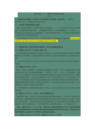 股权转让避税要点总结