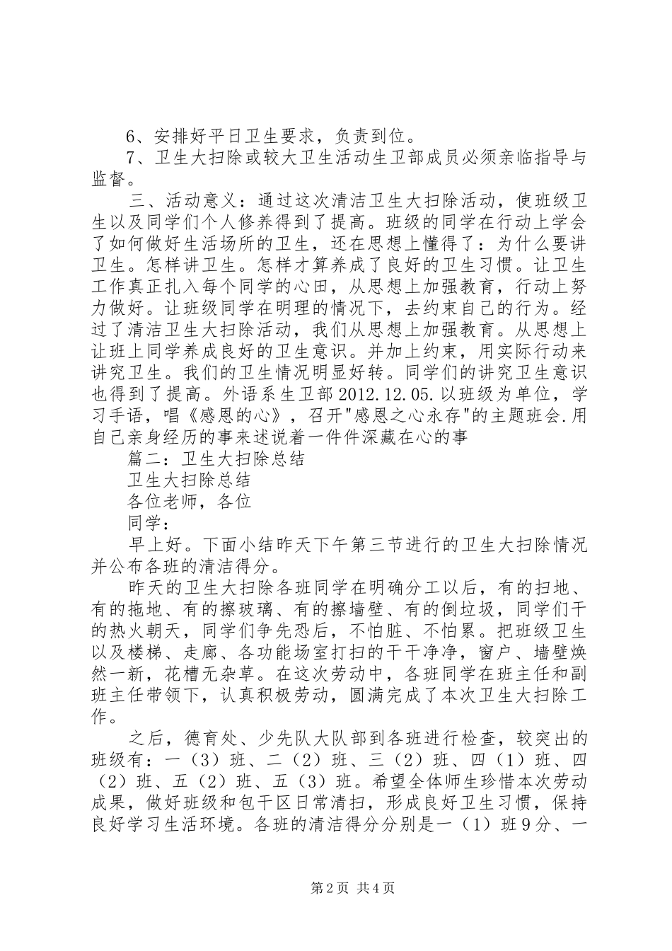 卫生大扫除活动总结_第2页