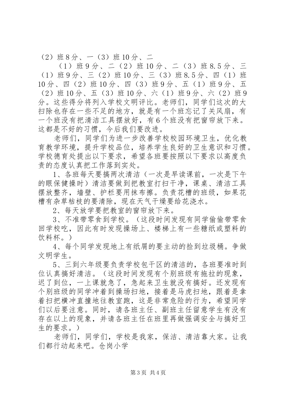 卫生大扫除活动总结_第3页