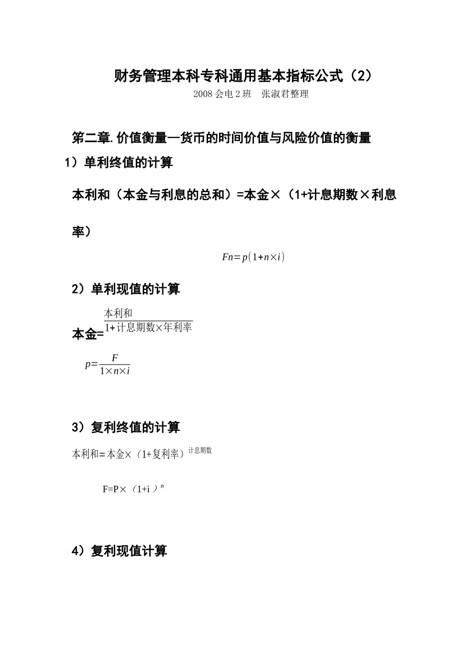 财务管理公式总概括_第1页