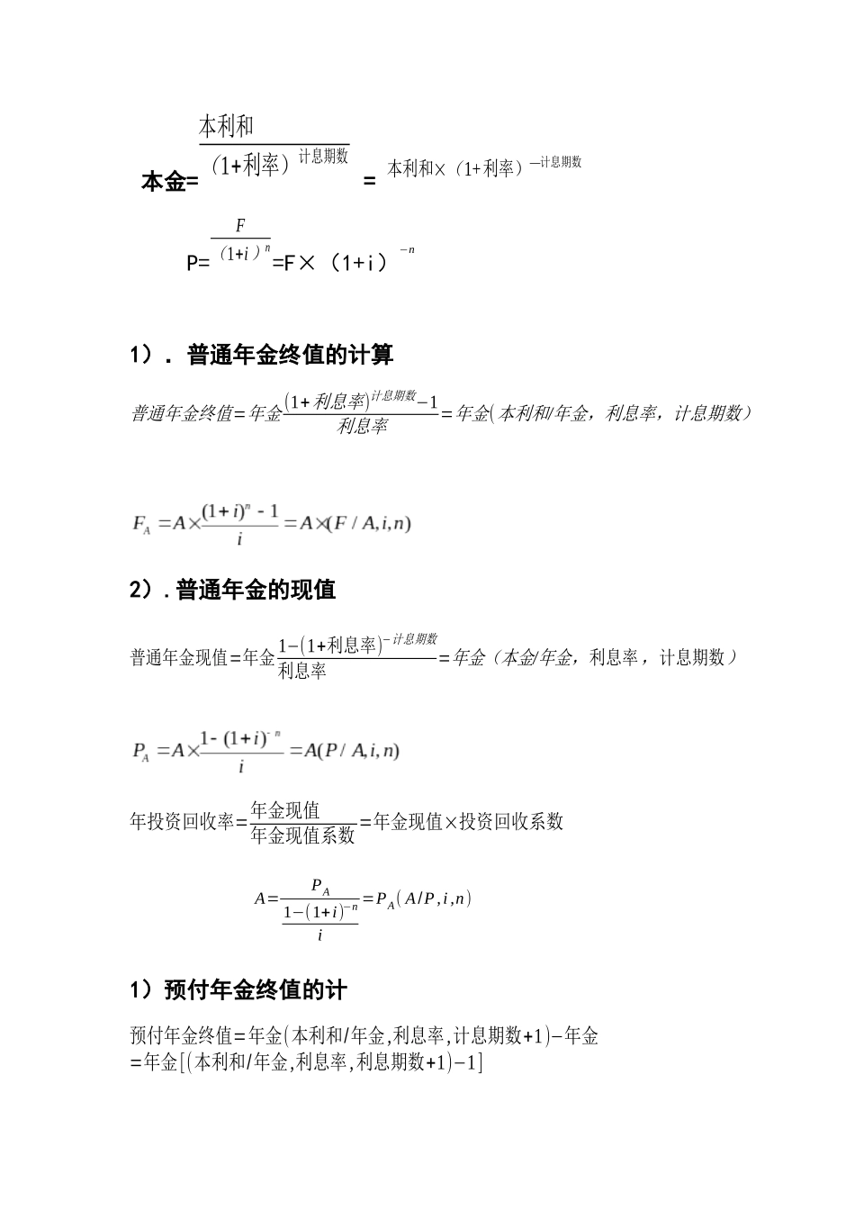 财务管理公式总概括_第2页