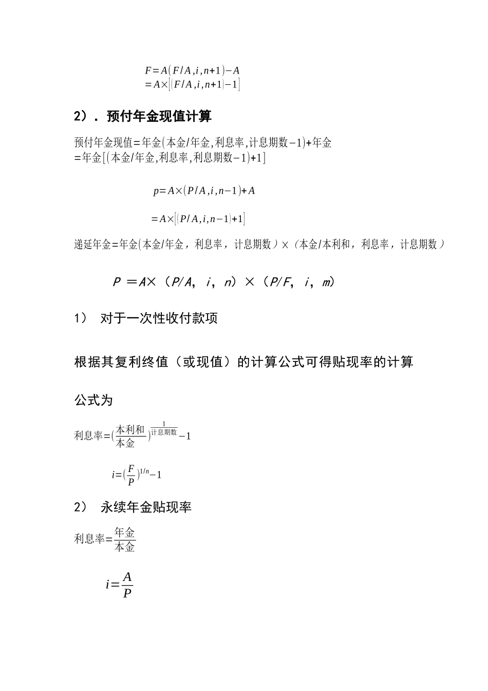 财务管理公式总概括_第3页