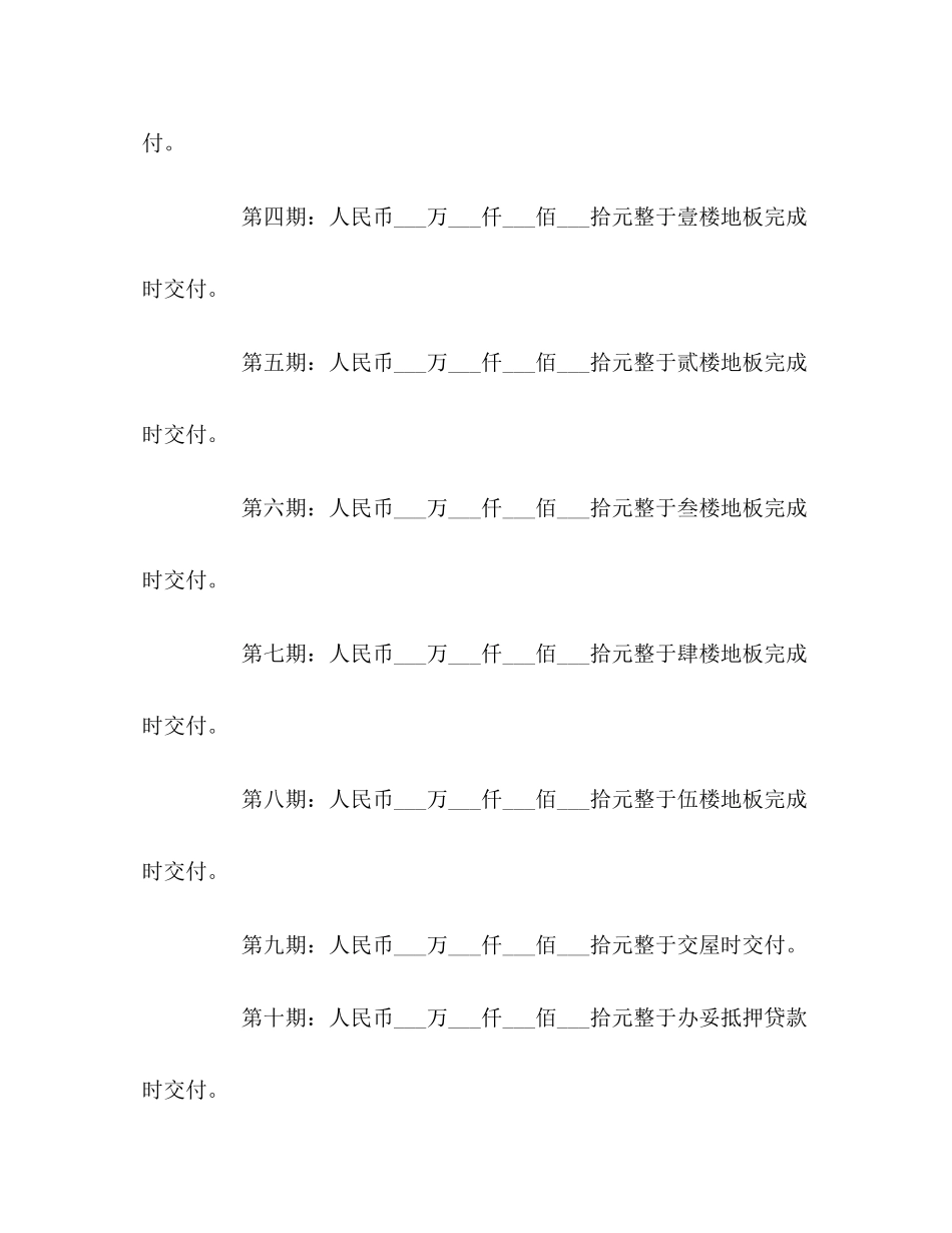 土地买卖契约合同书_第2页