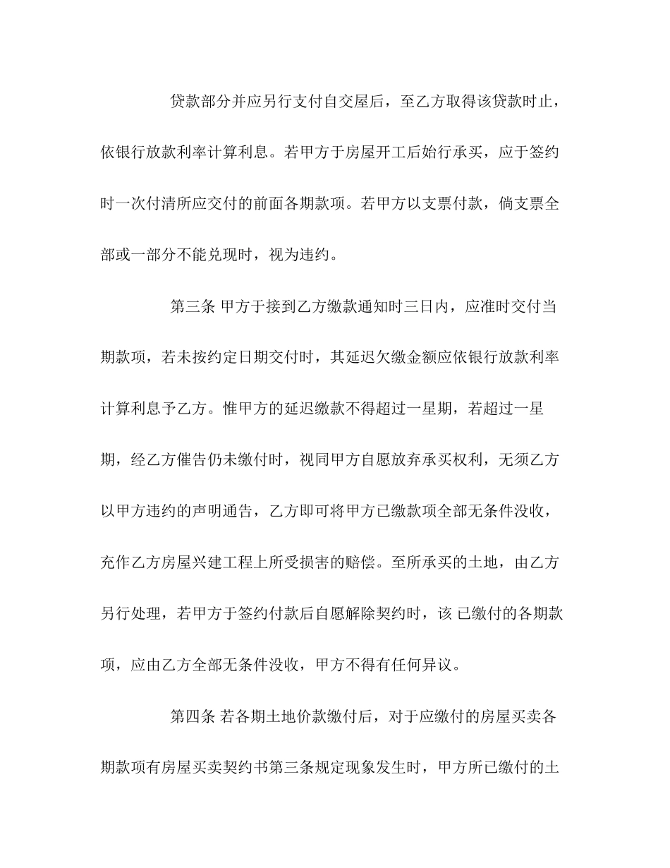 土地买卖契约合同书_第3页