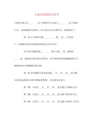 土地买卖契约合同书
