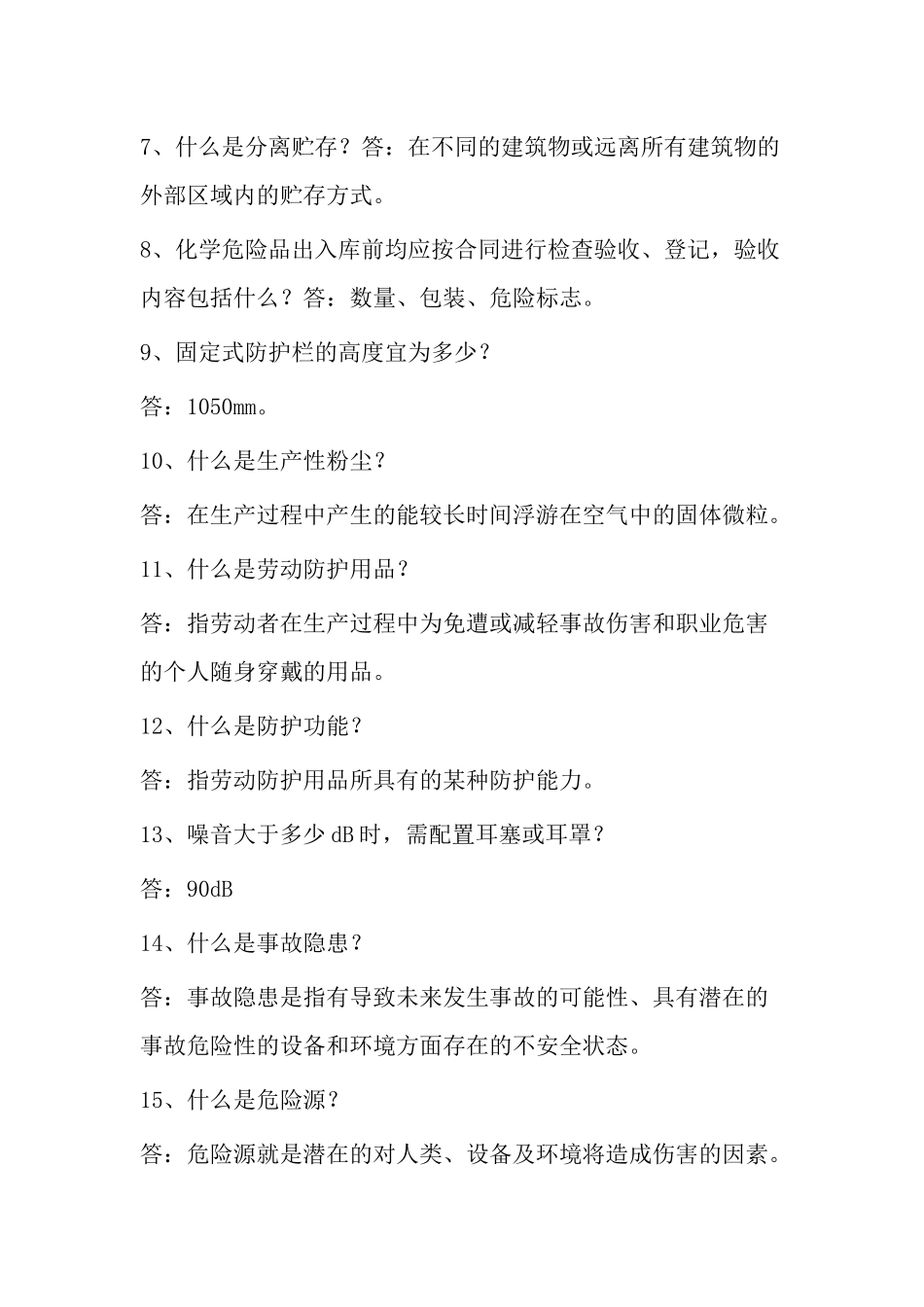 第三套NOSA五星管理系统和ISO14001环境管理体系知识竞_第2页