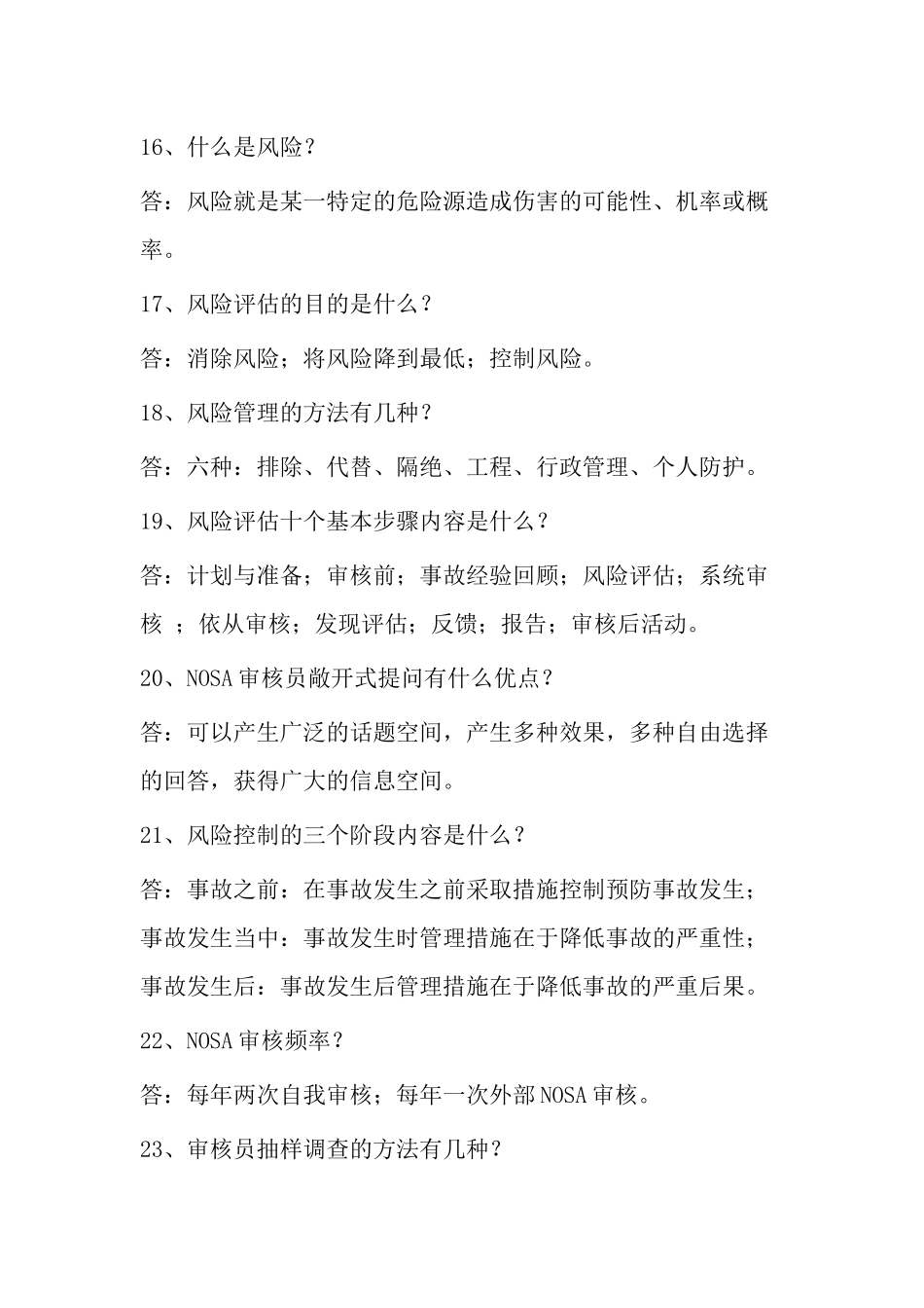 第三套NOSA五星管理系统和ISO14001环境管理体系知识竞_第3页