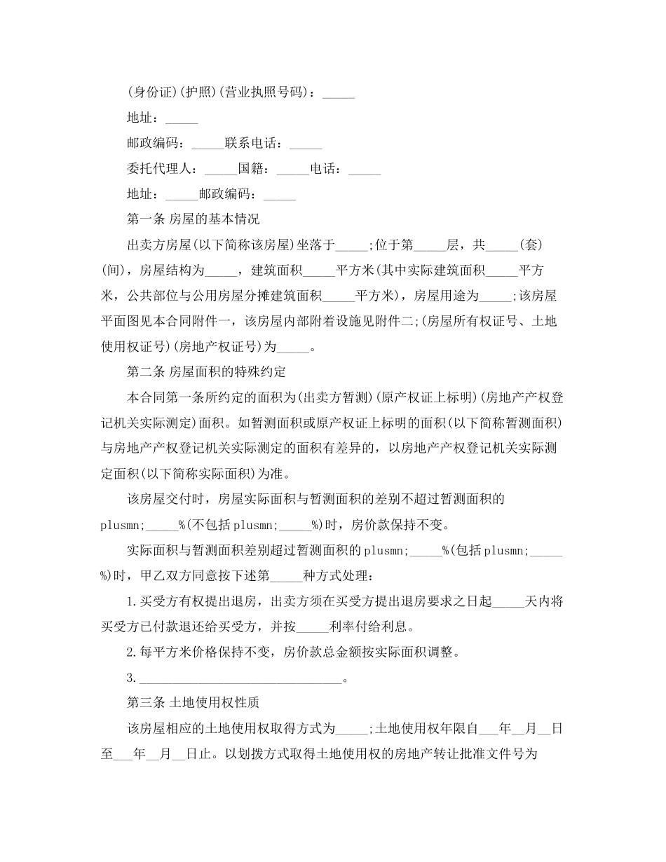 常用二手房购房合同范本3篇_第3页