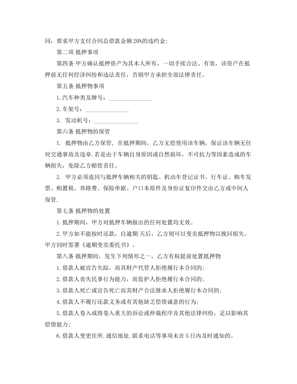 理财公司借款合同_第2页