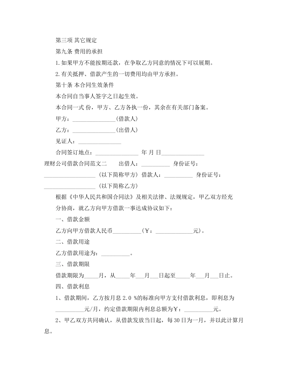 理财公司借款合同_第3页