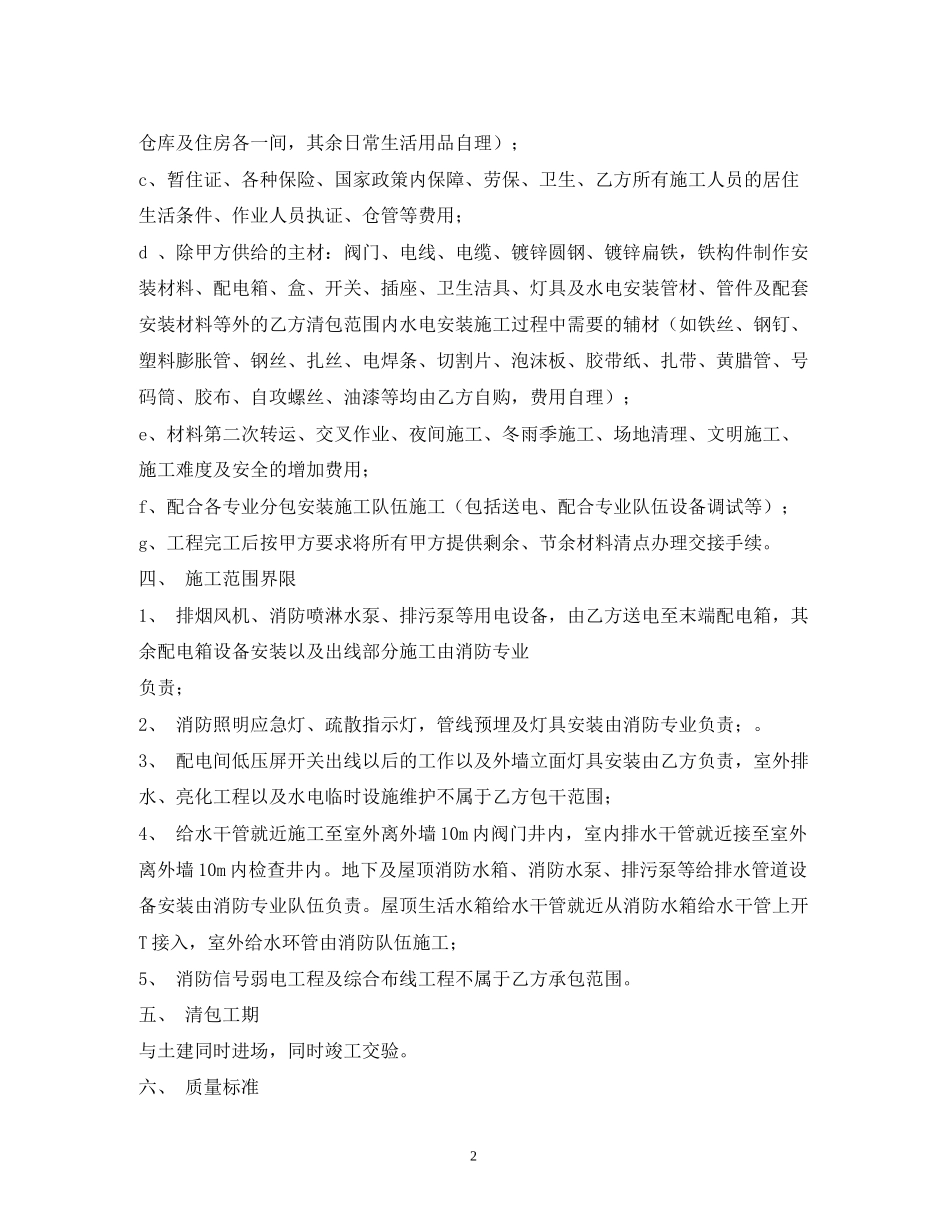 水电清包工程合同范本_第2页