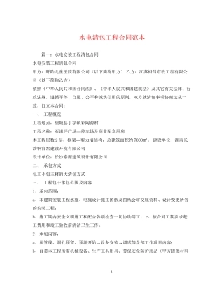 水电清包工程合同范本