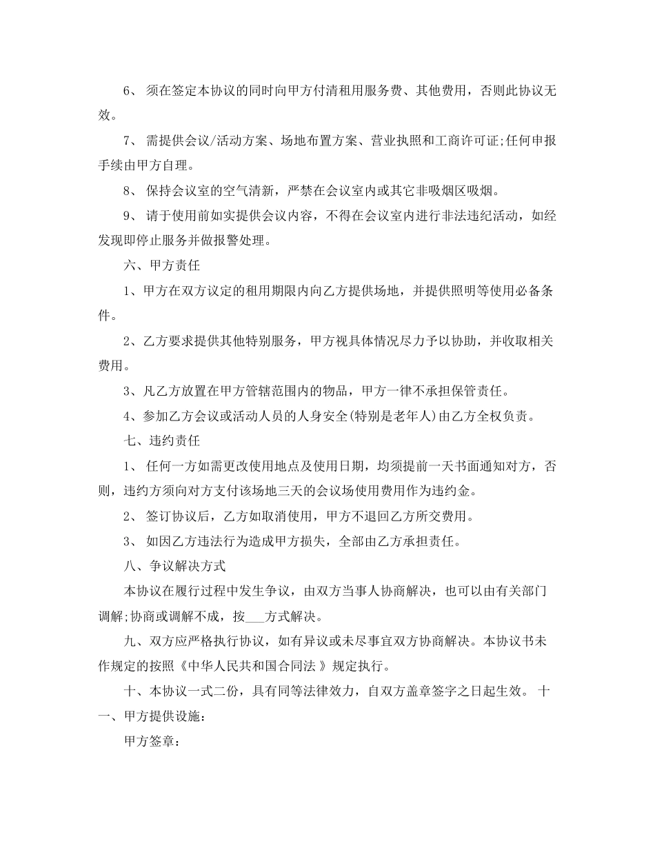租赁会议室合同_第2页