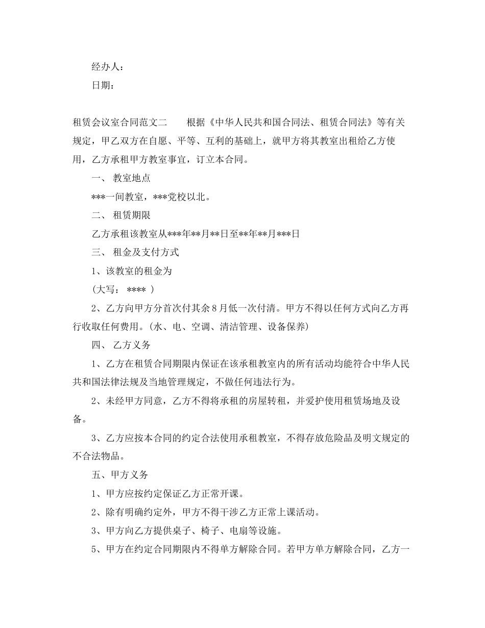 租赁会议室合同_第3页